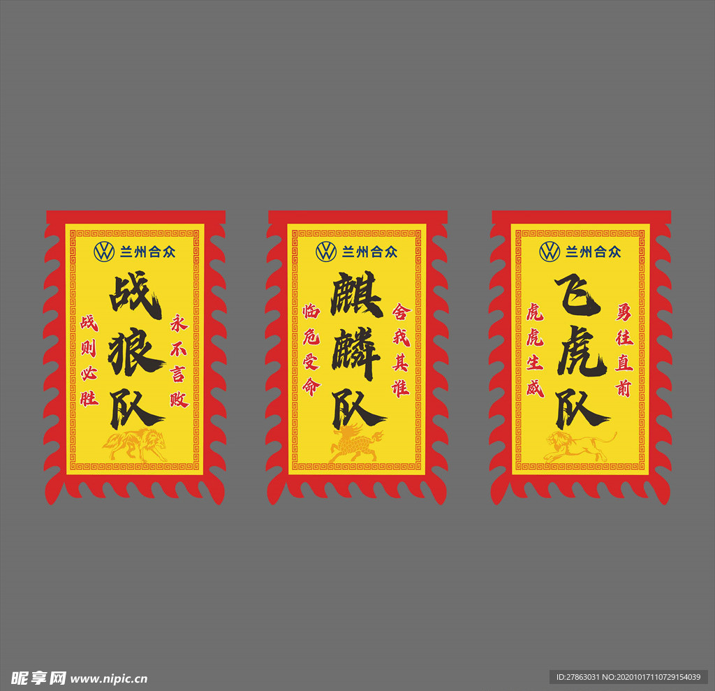 仿古旗 战狼 麒麟 飞虎