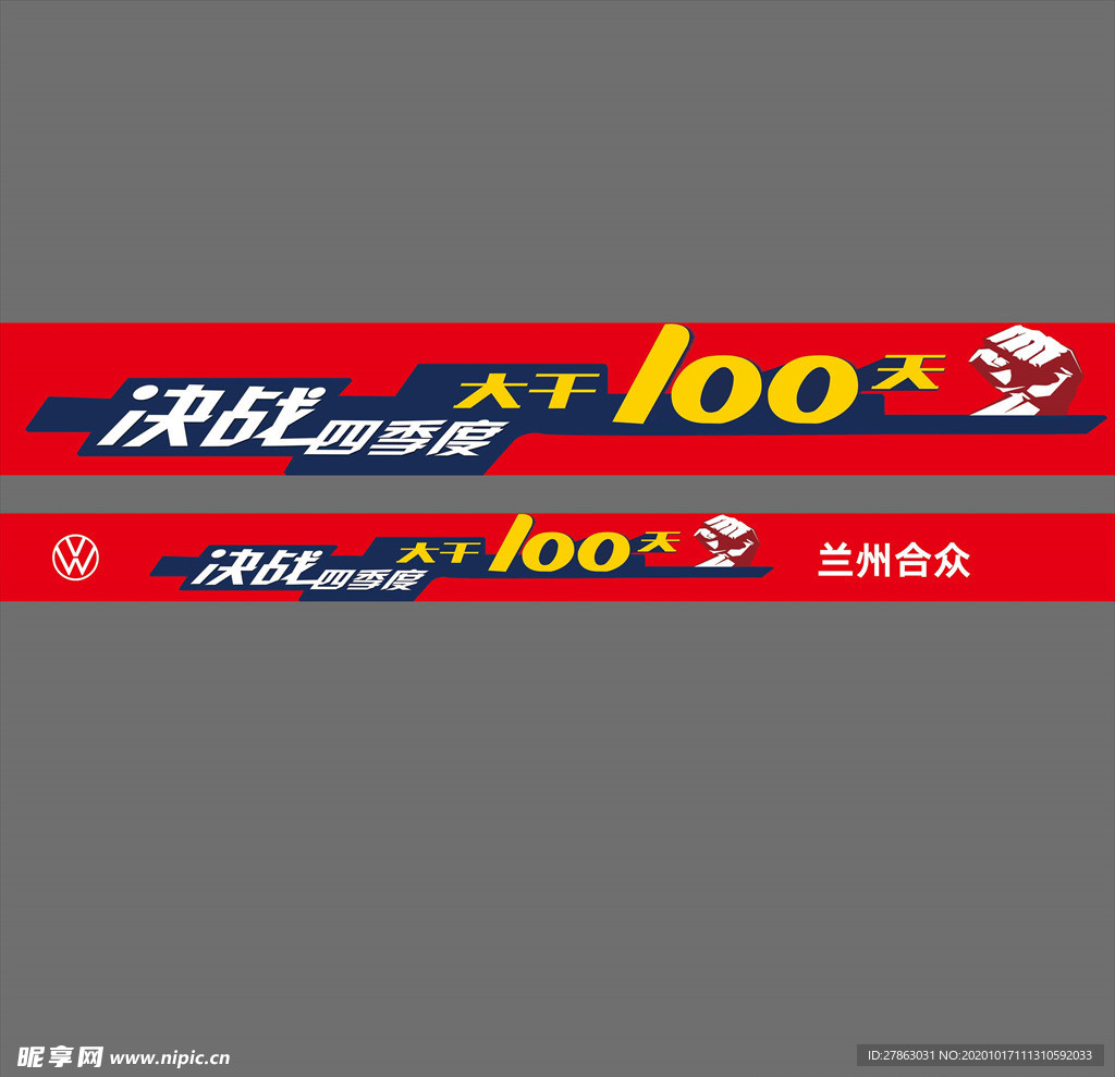 决战四季度 大干100天