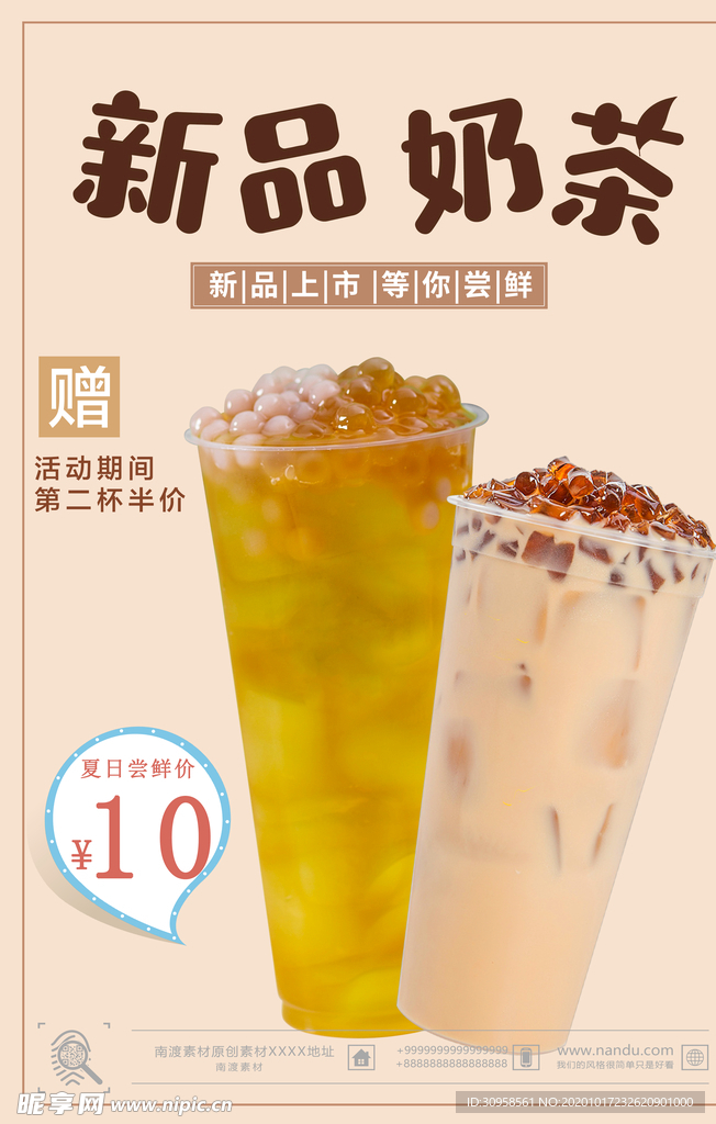 奶茶海报