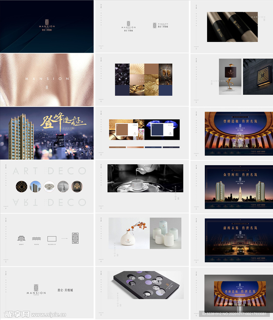 地产提案地产VI