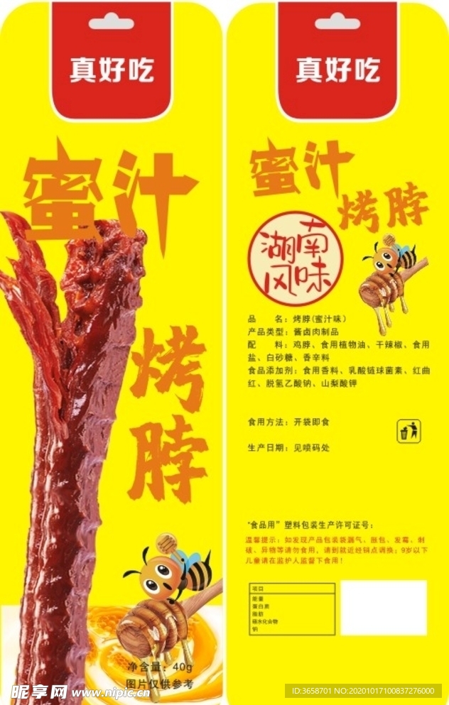 蜜汁味烤脖包装袋设计