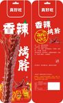 食品包装袋香辣烤脖