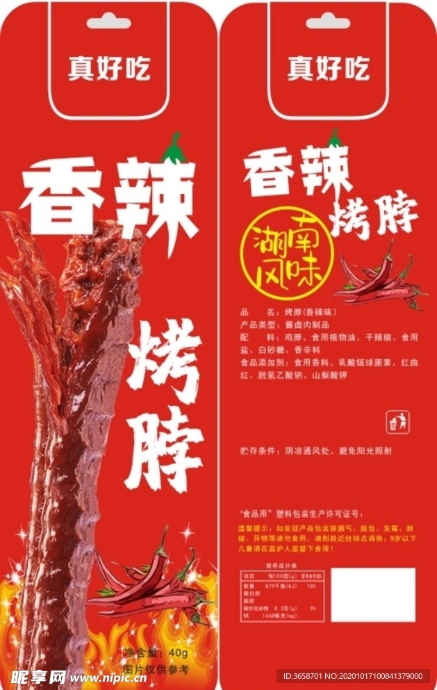 食品包装袋香辣烤脖