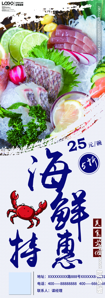 海鲜特惠
