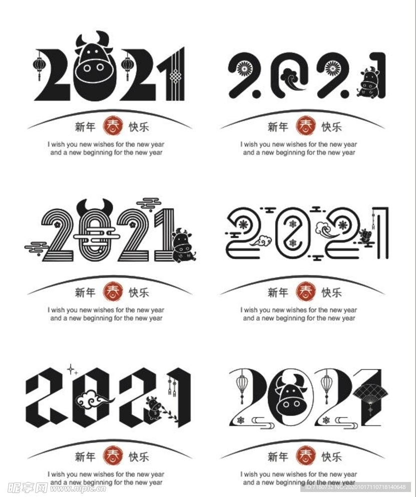 矢量牛年艺术字