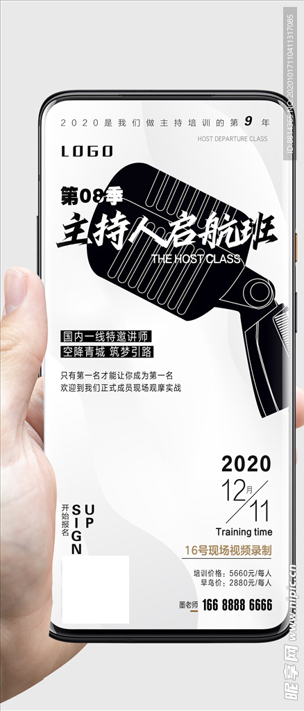 主持培训海报