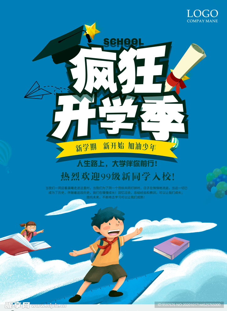 疯狂开学季 新学期 新开始