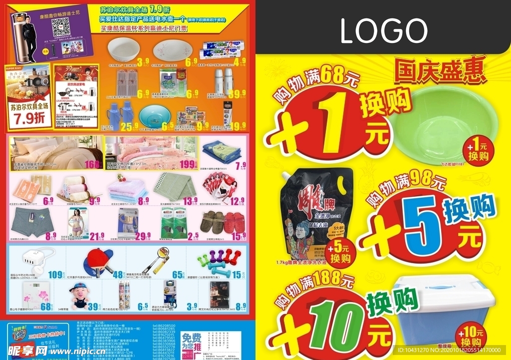 双11超市促销海报加一元换购