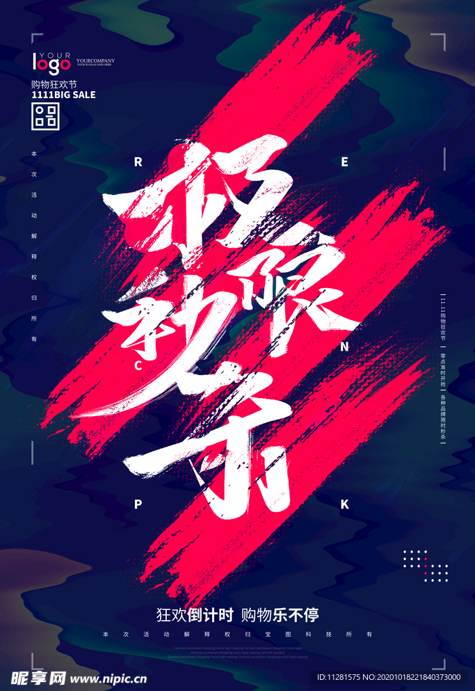 双十一极限秒杀