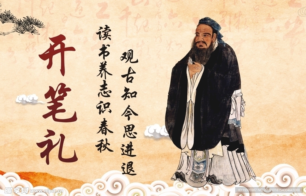 孔子 中华文化 开笔礼 毕业