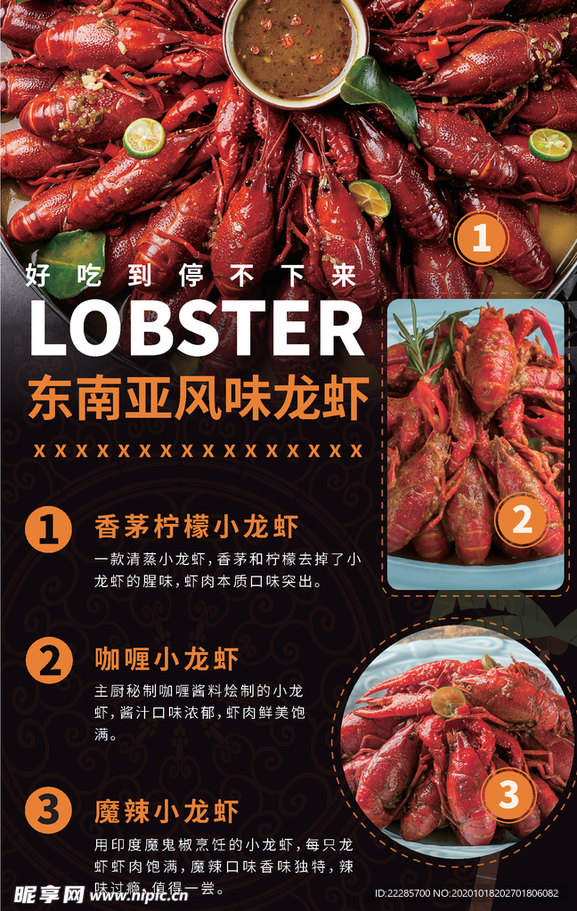 龙虾单页