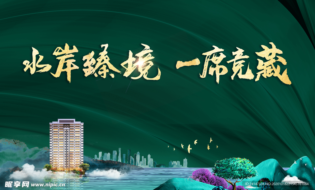 高层 地产 绿 主形象 水岸
