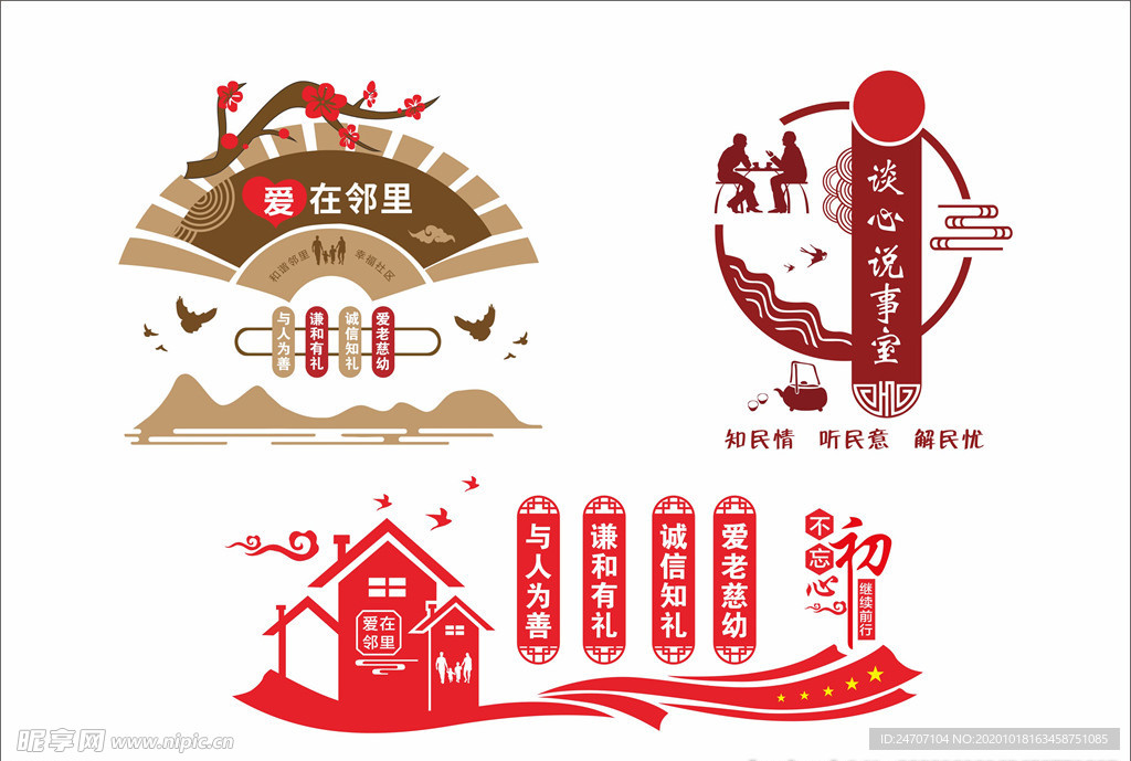 邻里文化墙  背景墙