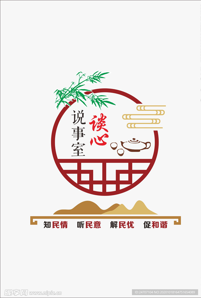 谈心室文化背景墙