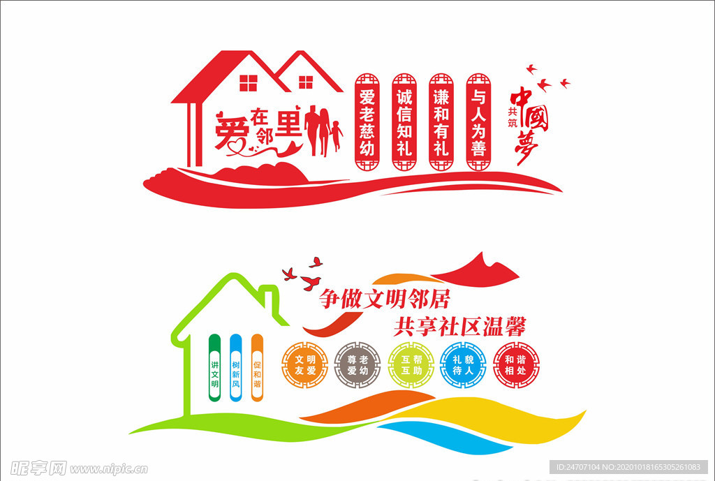 邻里和谐文化墙