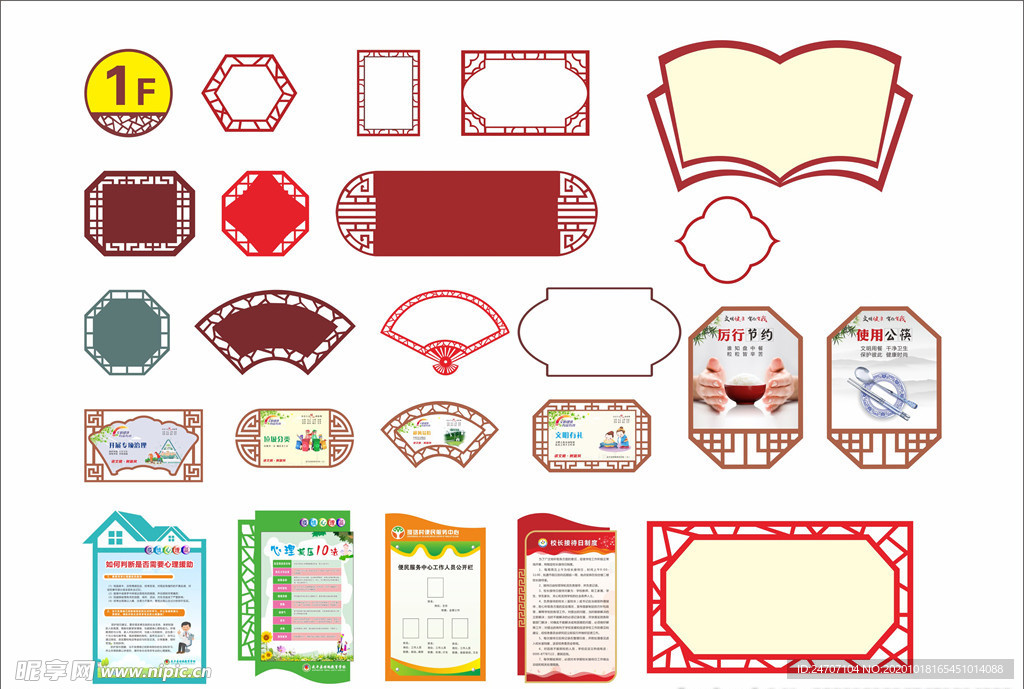 中式制度牌造型合计