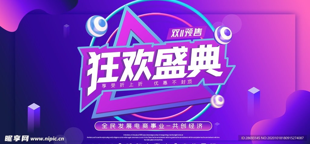 电商购物节轮播图