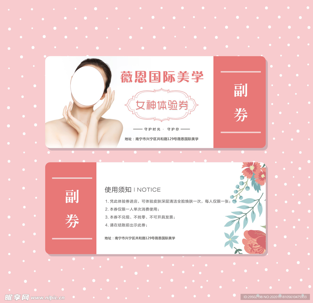 整形美容券 女神券