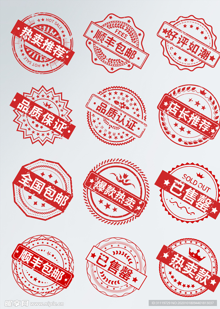 电商印章风格好评如潮促销标签