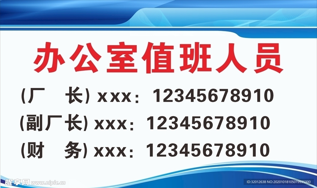 办公室值班人员