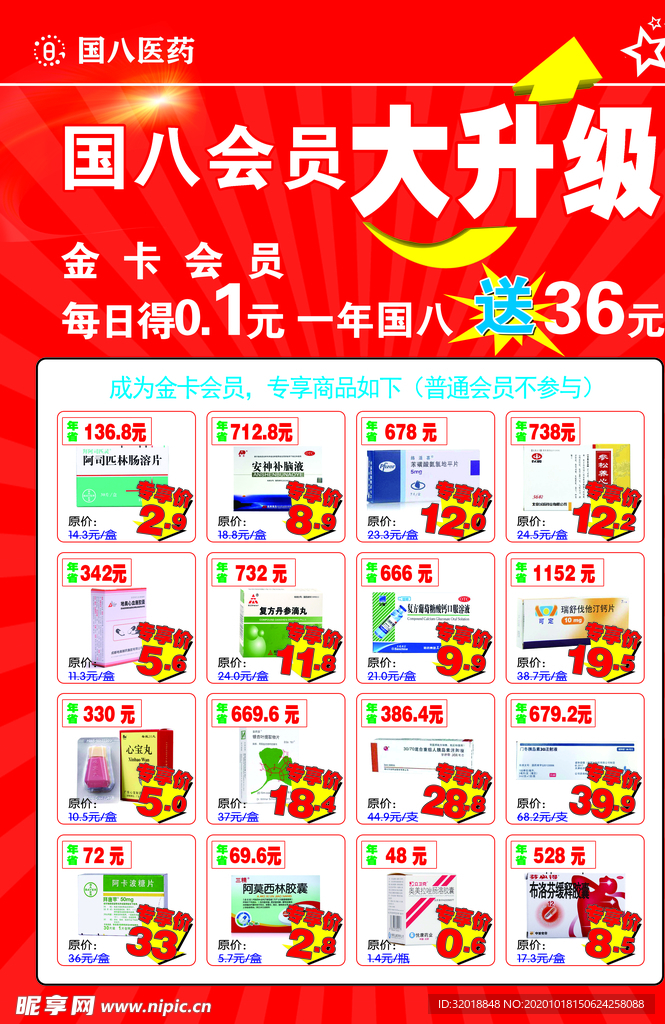 国八会员大升级