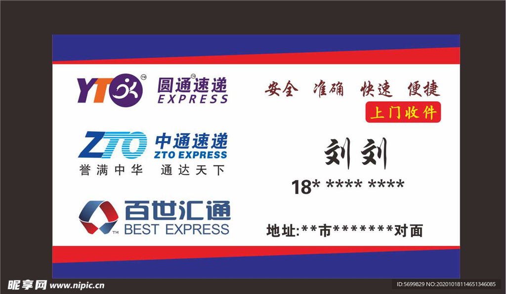 三通一达圆通中通百世