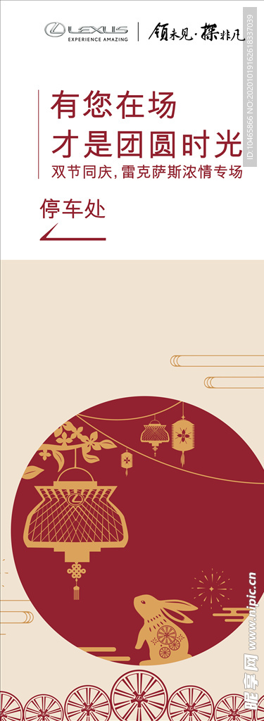 雷克萨斯双节礼遇海报