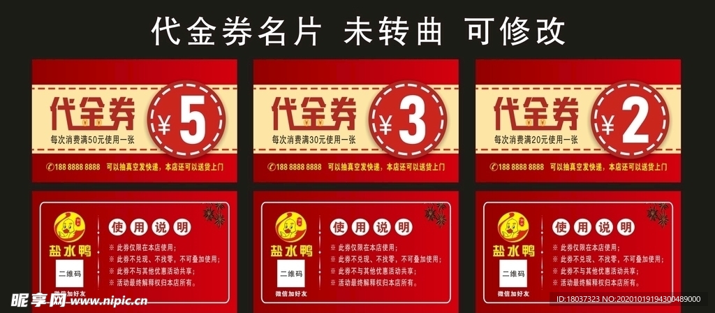 郭记盐水鸭 代金券制作