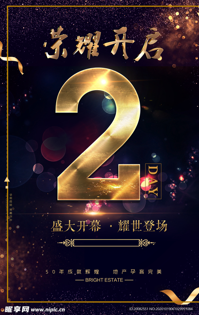 盛大开幕 开幕海报