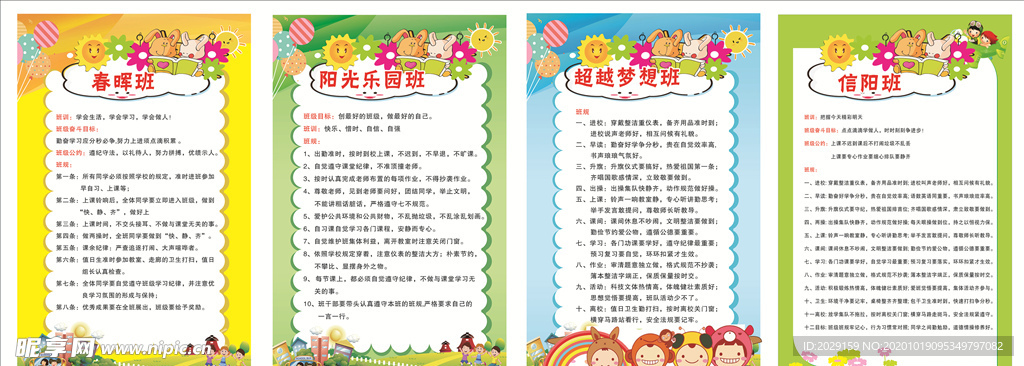 班风班规学校展板制度