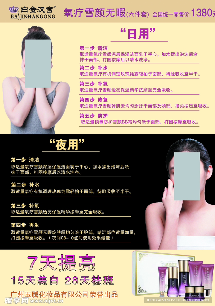 白金汉宫祛斑 祛痘 彩页 单页