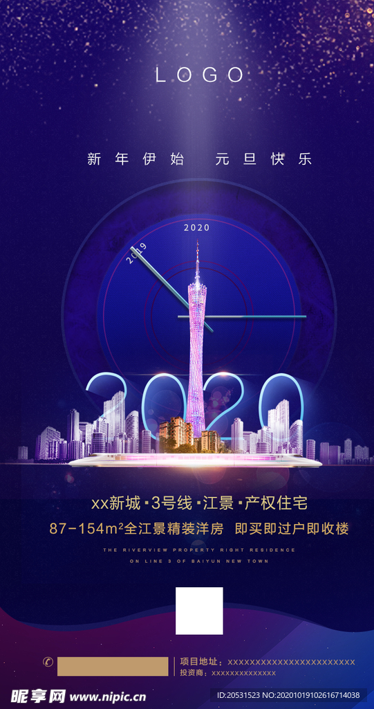 地产元旦海报微信稿宣传单