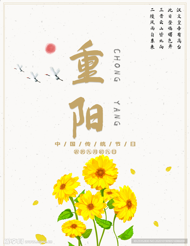 重阳节传统节日中国风简约创意海