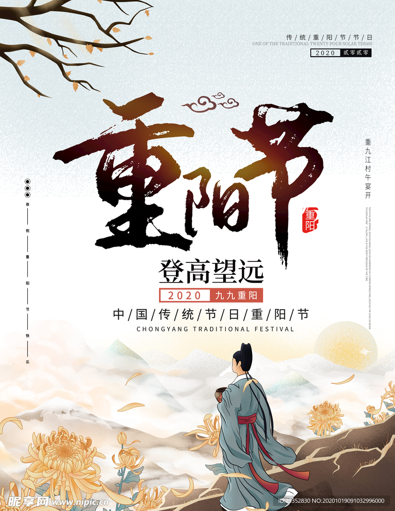 重阳展板 海报