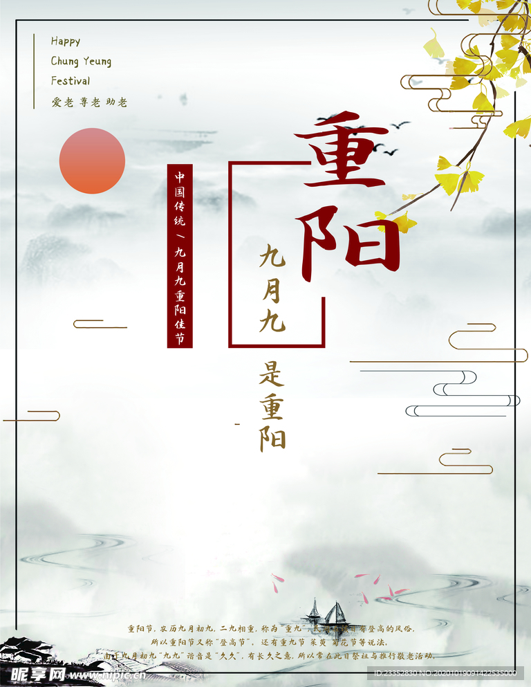 重阳展板