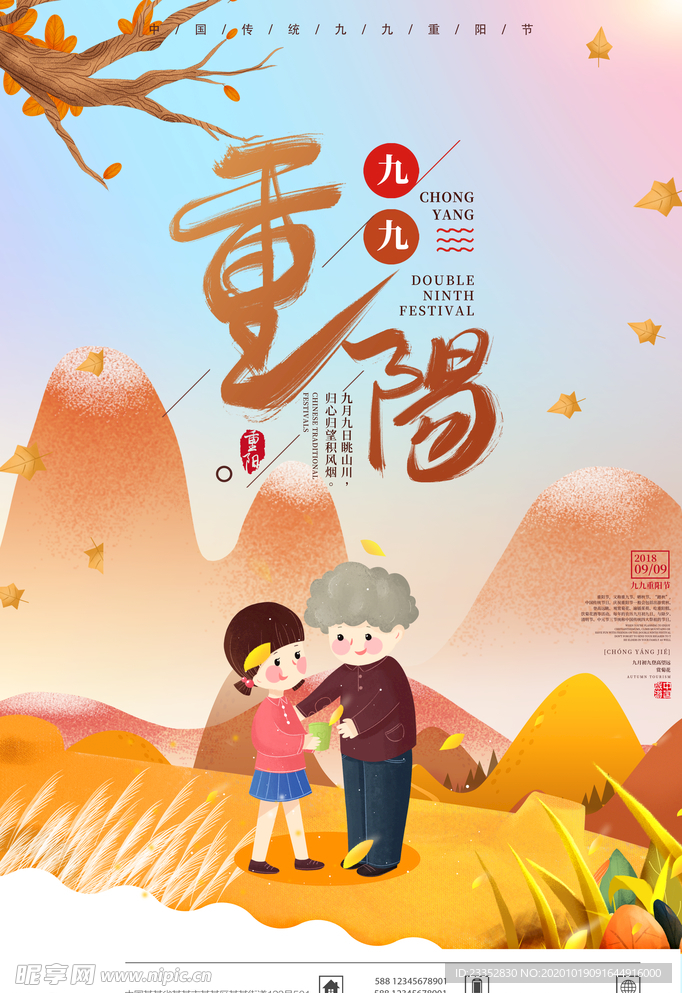 重阳展板