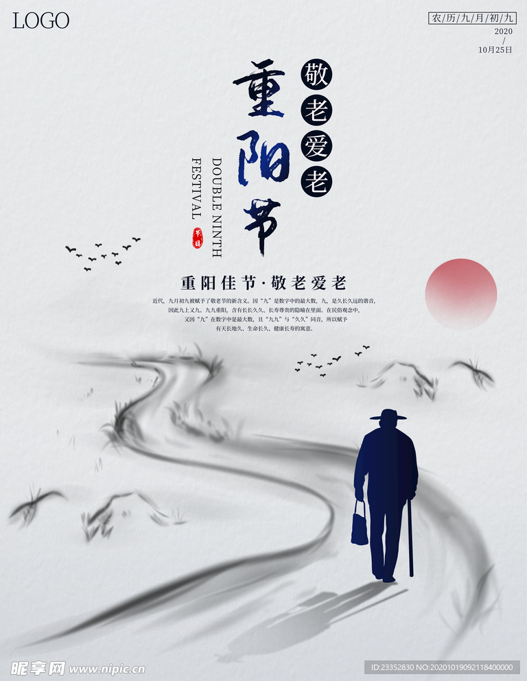 重阳海报