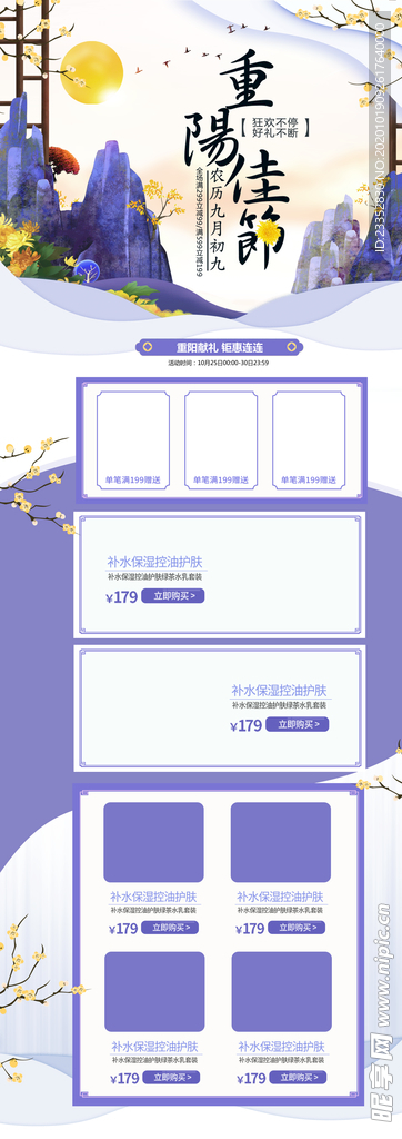 重阳 海报 展板