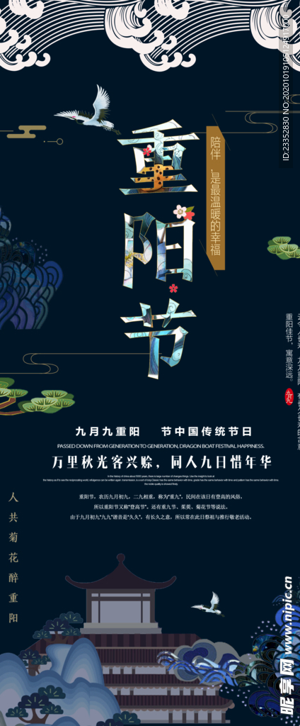 重阳展板