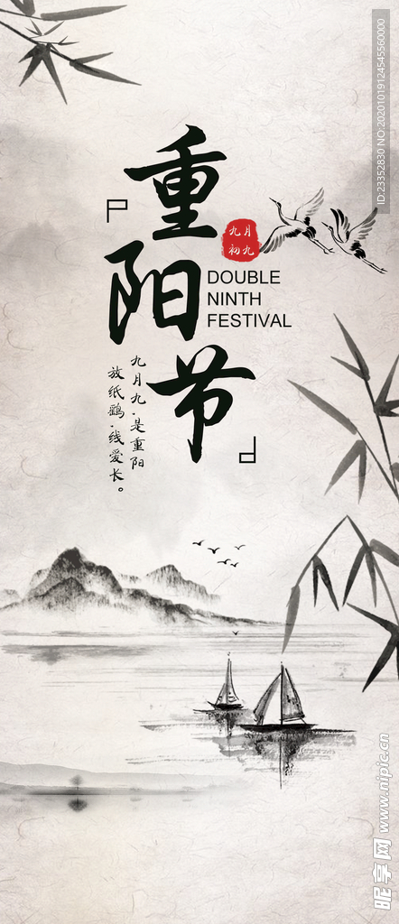 重阳展板 海报
