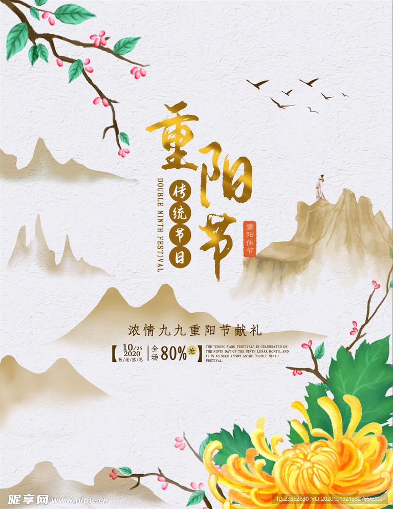 重阳节复古山水画海报