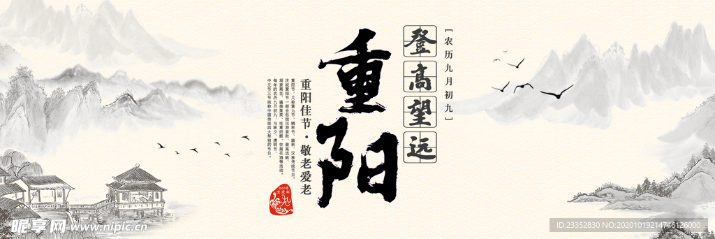 重阳海报