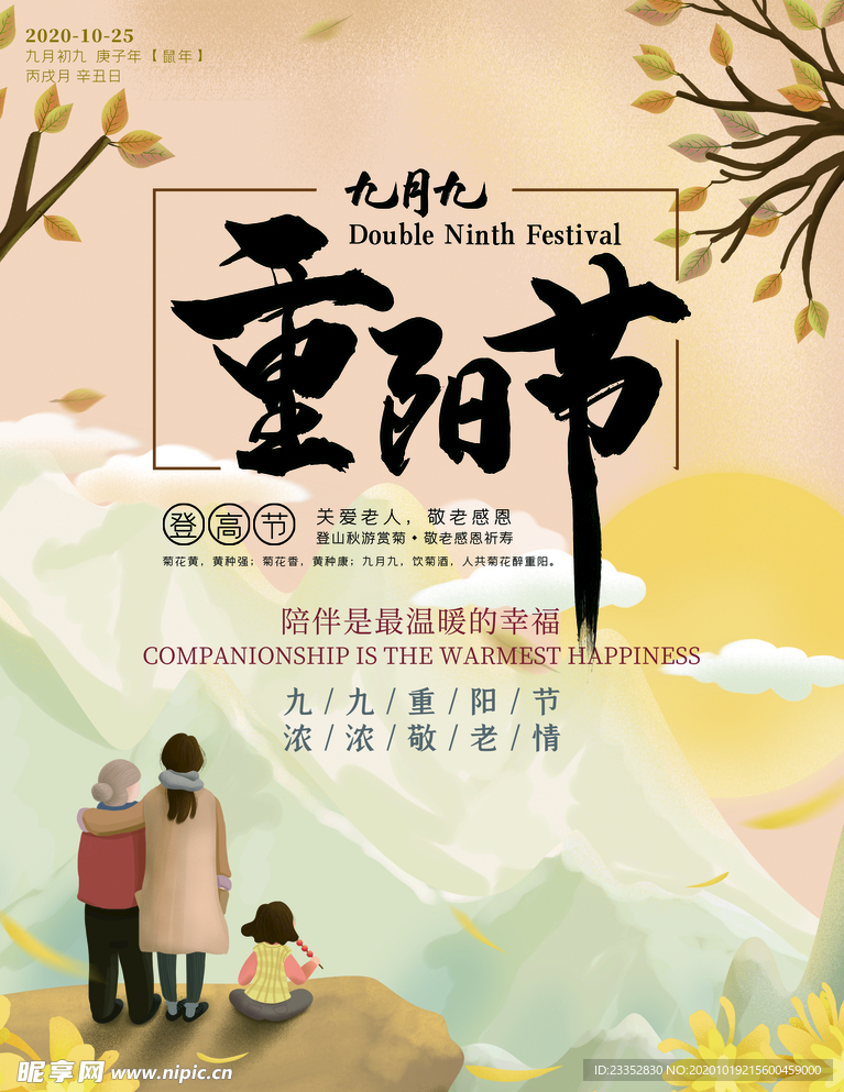 重阳节敬老海报