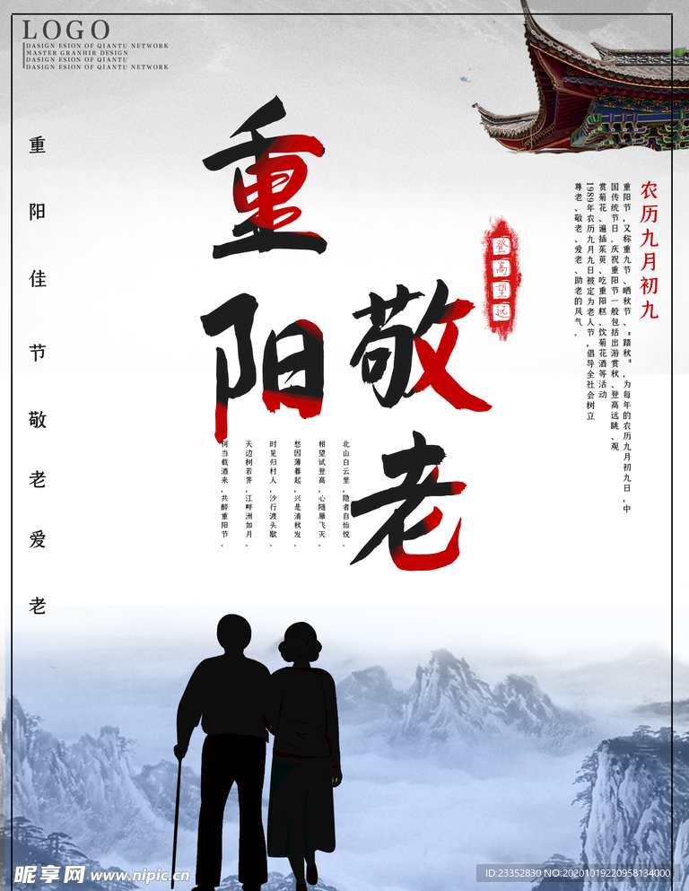 重阳海报 敬老