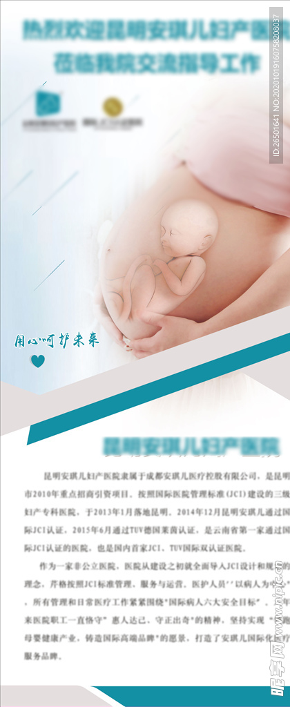 医院展架 孕妇  孕妈妈
