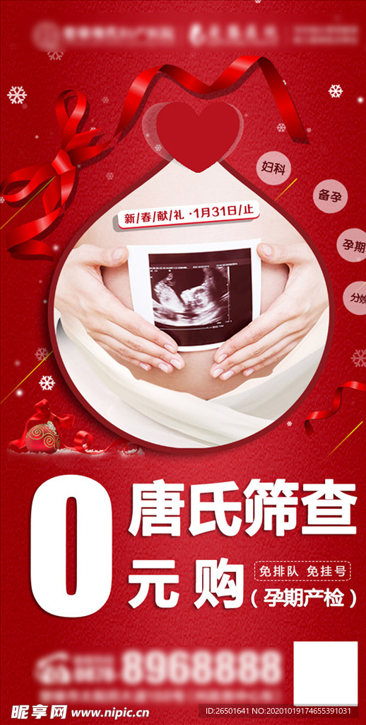 唐氏筛查 孕妇 产检