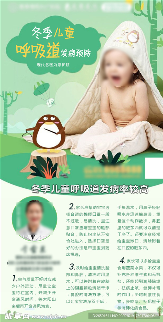 儿科 儿童 保健