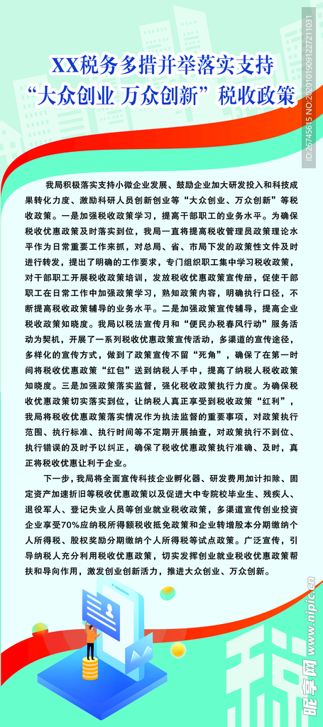 大众创业万众创新  展架