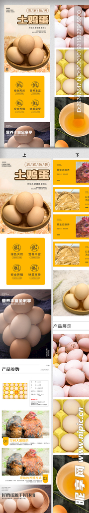 食品鸡蛋手机详情页模板