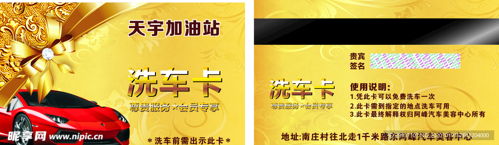 高档洗车卡金色背景